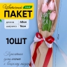 Пакет цветочный Рукав 14х40 на 1цветок Love you крафт 10 шт Пакет цветочный Рукав 14х40 на 1цветок Love you крафт 10 шт