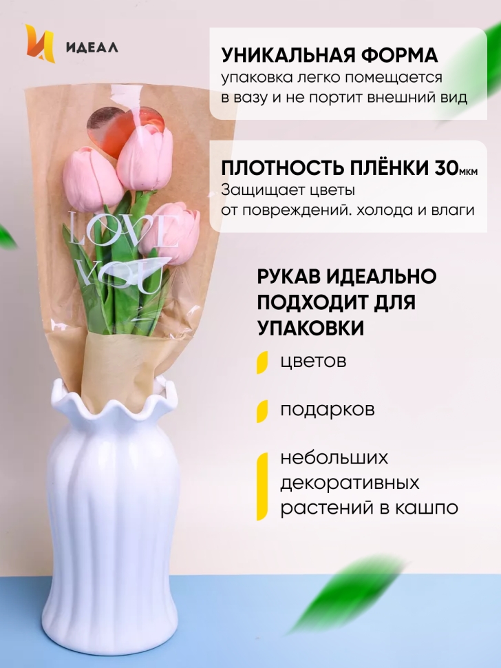 Пакет цветочный Рукав 14х40 на 1цветок Love you крафт 10 шт Пакет цветочный Рукав 14х40 на 1цветок Love you крафт 10 шт