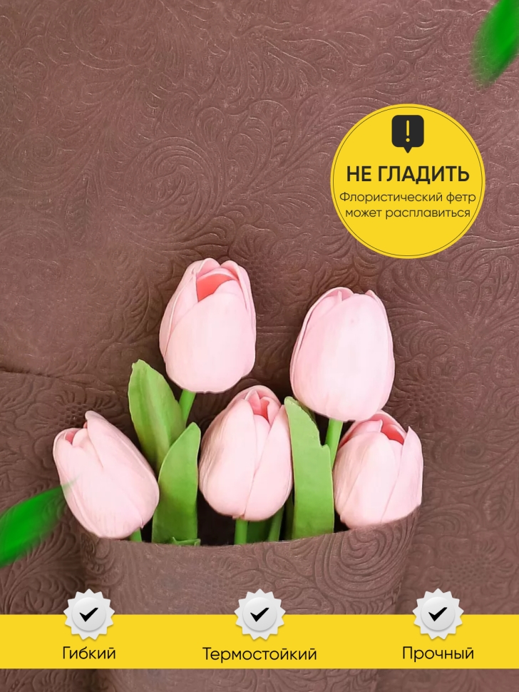 Фетр ламинированный 3Д Розы цветочные 50см x 10м коричневый Фетр ламинированный 3Д Розы цветочные 50см x 10м коричневый