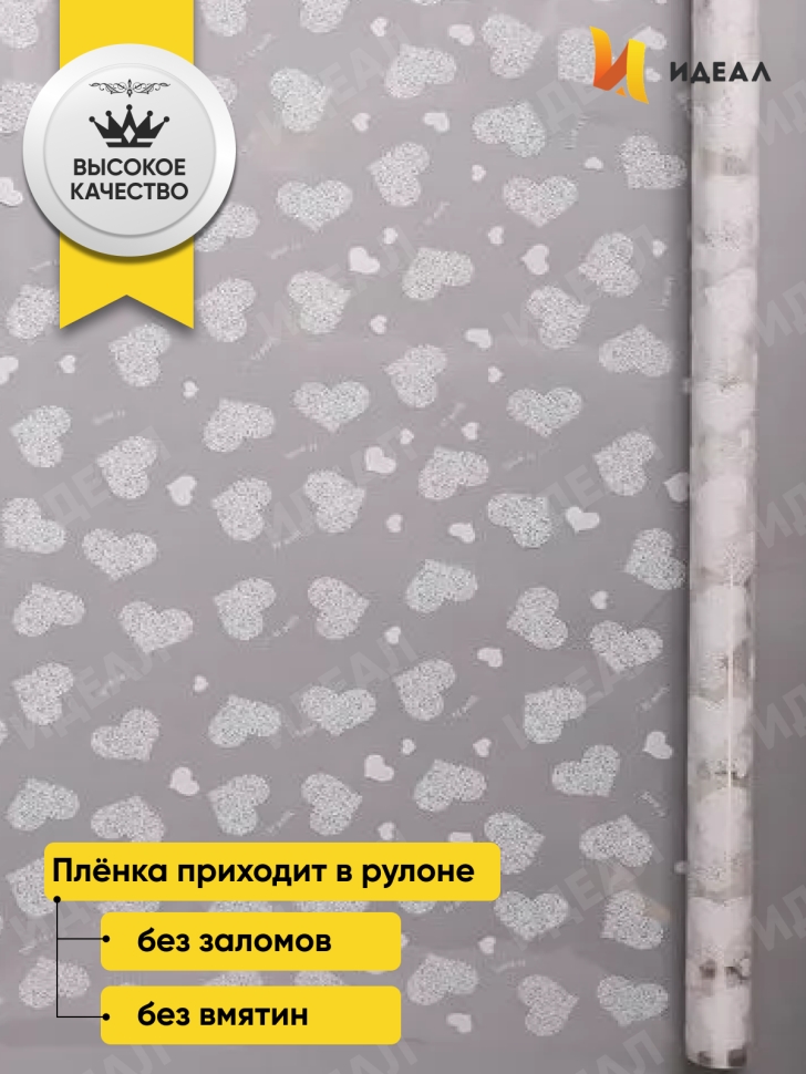Пленка цветная Сердца Love is 70см белый Пленка цветная Сердца Love is 70см белый