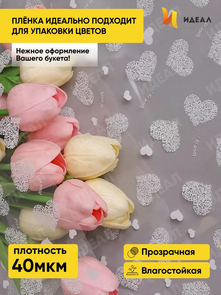 Пленка цветная Сердца Love is 70см белый Пленка цветная Сердца Love is 70см белый