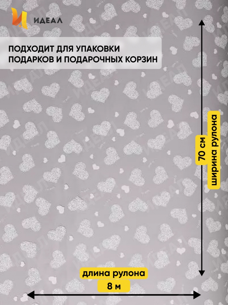 Пленка цветная Сердца Love is 70см белый Пленка цветная Сердца Love is 70см белый
