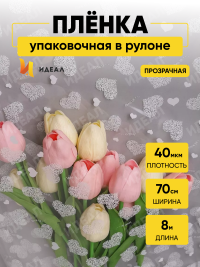 Пленка цветная Сердца Love is 70см  белый