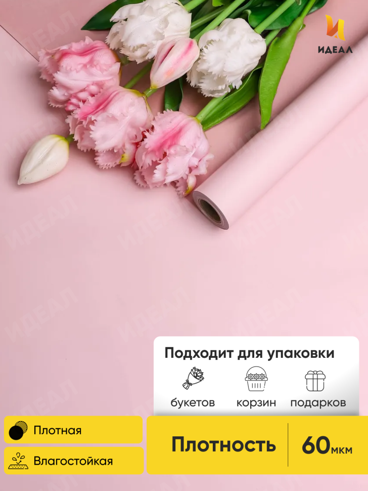 Пленка матовая 60мкм 58см х 10м 2-х сторонняя Розовое золото, розовый жемчуг