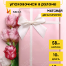 Пленка матовая 60мкм 58см х 10м 2-х сторонняя Розовое золото, розовый жемчуг