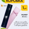 Коробка прямоугольник 20х4,5см розовый Коробка прямоугольник 20х4,5см розовый