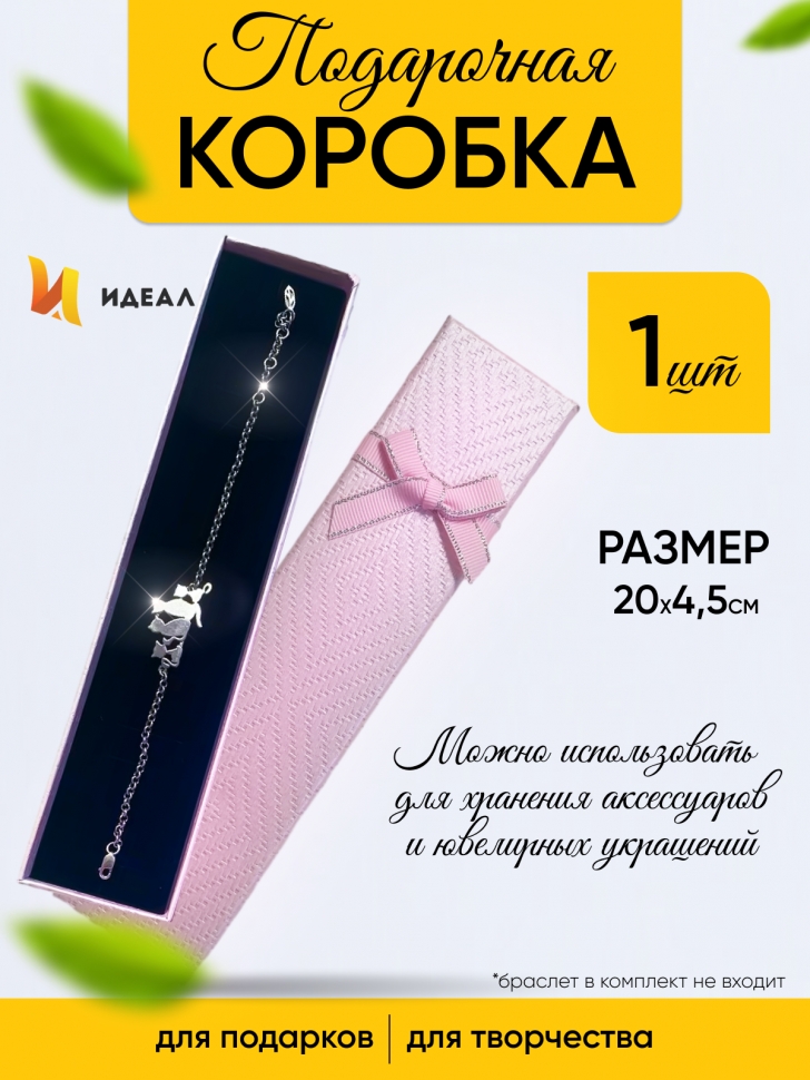 Коробка прямоугольник 20х4,5см розовый Коробка прямоугольник 20х4,5см розовый
