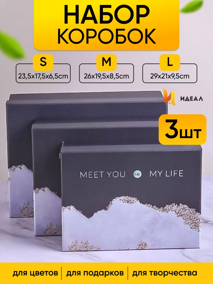 Коробка прямоугольник набор из 3шт 29х21х9,5см W72301-8BC черный, белый Коробка прямоугольник набор из 3шт 29х21х9,5см W72301-8BC черный, белый