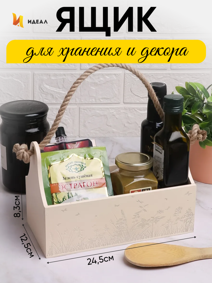 Ящик Ботаника H24,5/8.3х24,5х12,5см № 1 ванильный