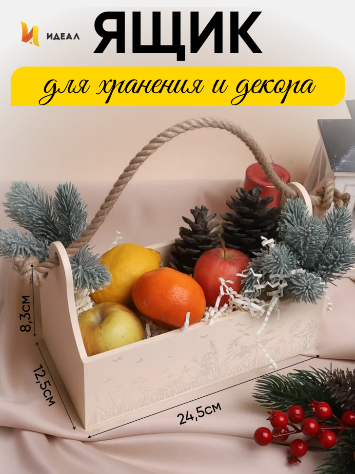 Ящик Ботаника H24,5/8.3х24,5х12,5см № 1 ванильный