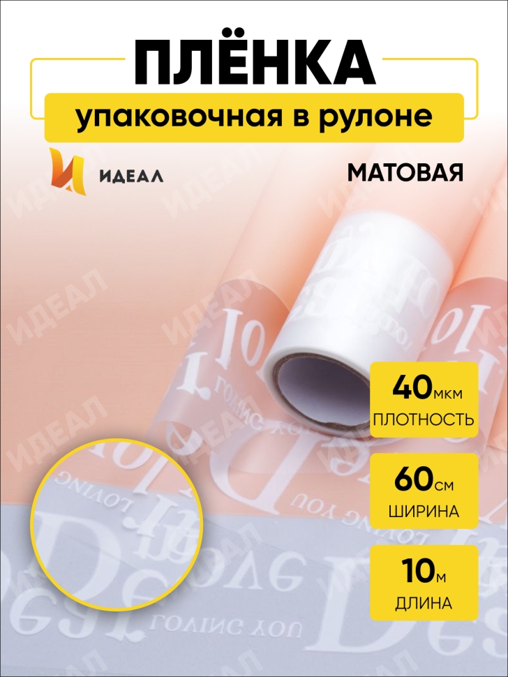 Пленка матовая Премиум 58см х 10м Кайма My love оранжевый пастель