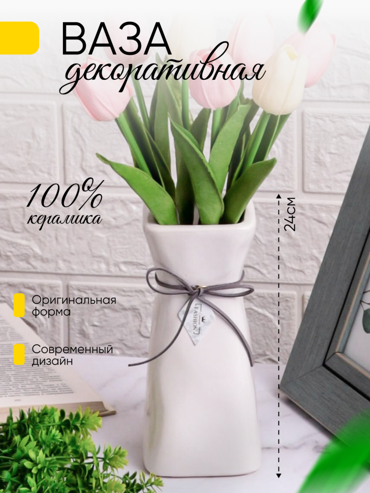 Ваза керамика 24х8,5см 119M белый Ваза керамика 24х8,5см 119M белый