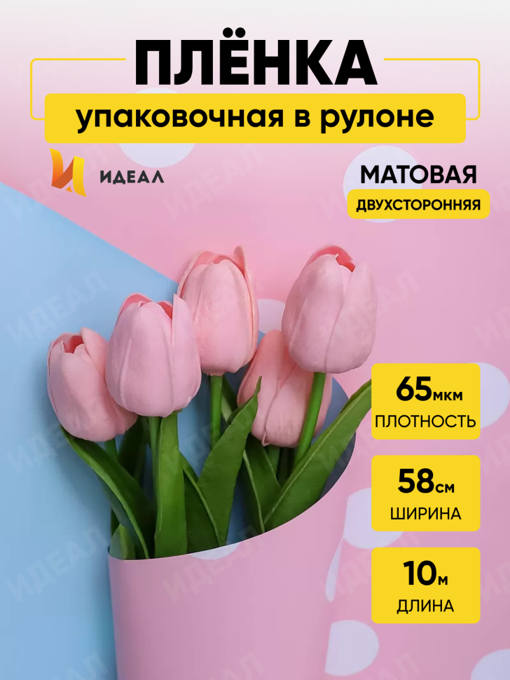 Пленка матовая 65мкм 58см х 10м РЦ горох белый на розовом/голубой Пленка матовая 65мкм 58см х 10м РЦ горох белый на розовом/голубой