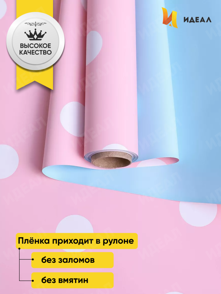 Пленка матовая 65мкм 58см х 10м РЦ горох белый на розовом/голубой Пленка матовая 65мкм 58см х 10м РЦ горох белый на розовом/голубой