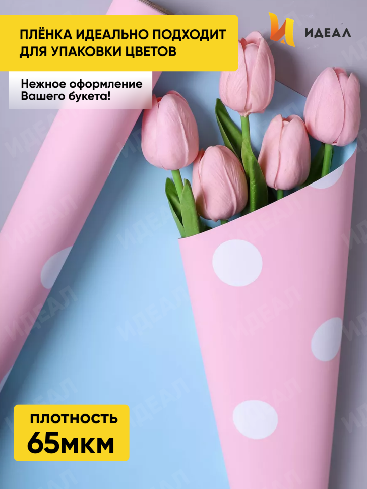 Пленка матовая 65мкм 58см х 10м РЦ горох белый на розовом/голубой Пленка матовая 65мкм 58см х 10м РЦ горох белый на розовом/голубой