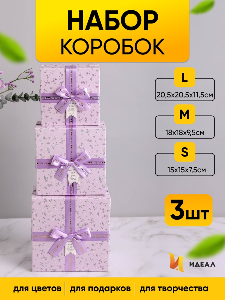 Коробка квадрат набор из 3шт 20,5x20,5x11,5см сиреневый Коробка квадрат набор из 3шт 20,5x20,5x11,5см сиреневый