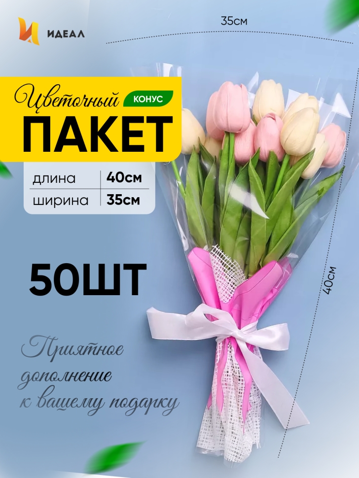 Пакет цветочный Конус 35/40 Сюрприз белый/розовый 50 шт