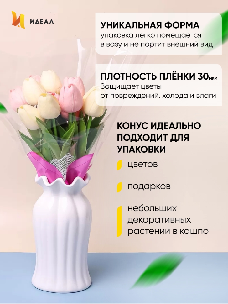 Пакет цветочный Конус 35/40 Сюрприз белый/розовый 50 шт