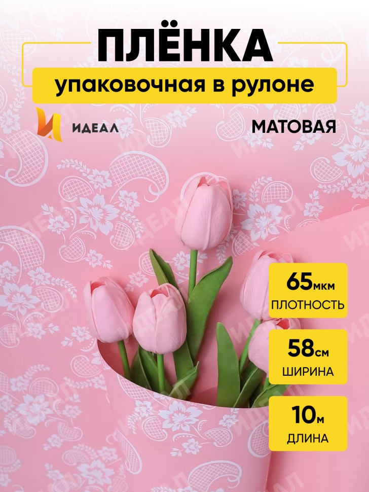 Пленка матовая 65мкм 58см х 10м РЦ Ажурные цветы розовый Пленка матовая 65мкм 58см х 10м РЦ Ажурные цветы розовый