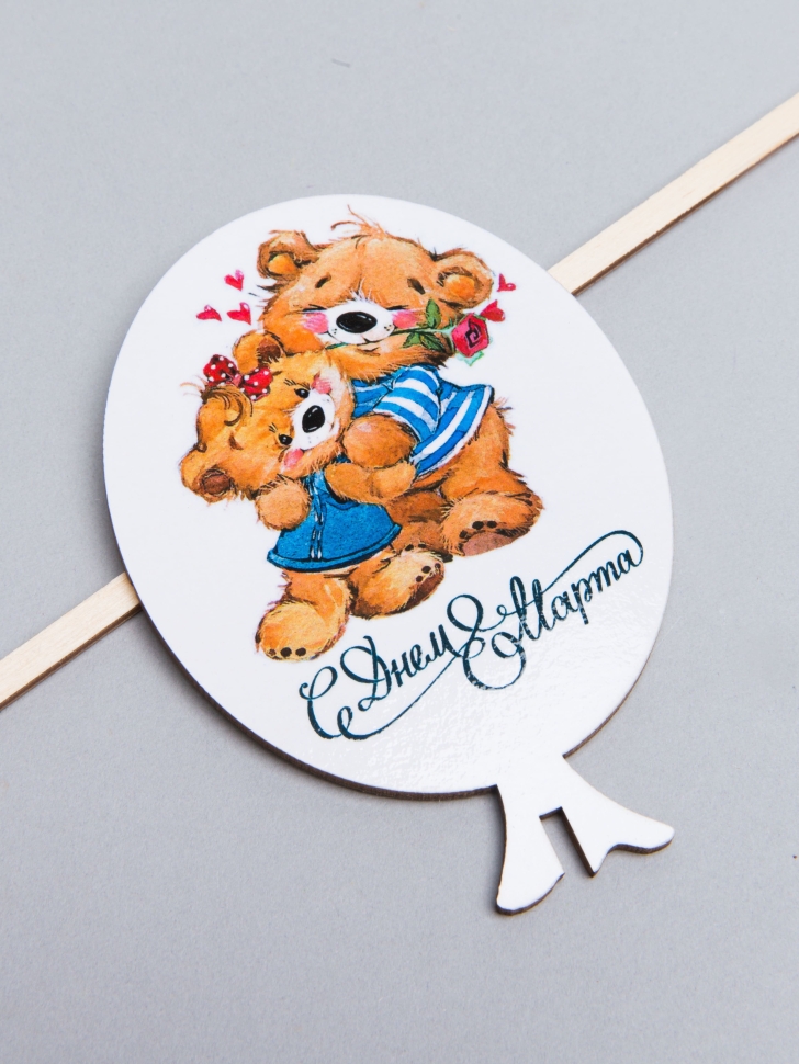 Вставка деревянная  Шар 7,5х10,5см 10шт С Днем 8 Марта! Мишки Ш52