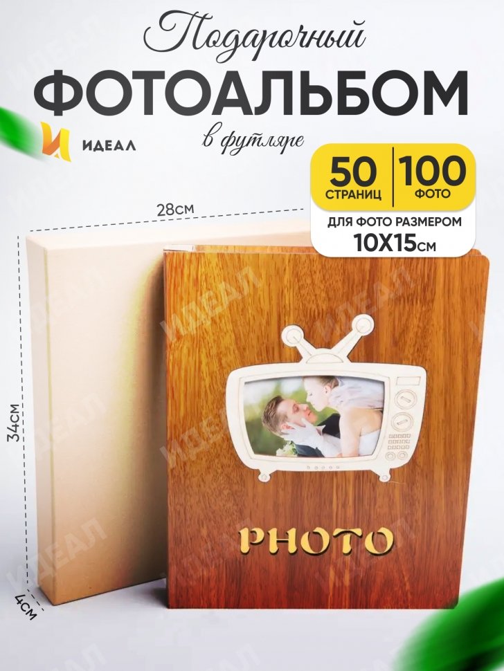 Фотоальбом 100 фото 10х15см 2001, телевизор Фотоальбом 100 фото 10х15см 2001, телевизор
