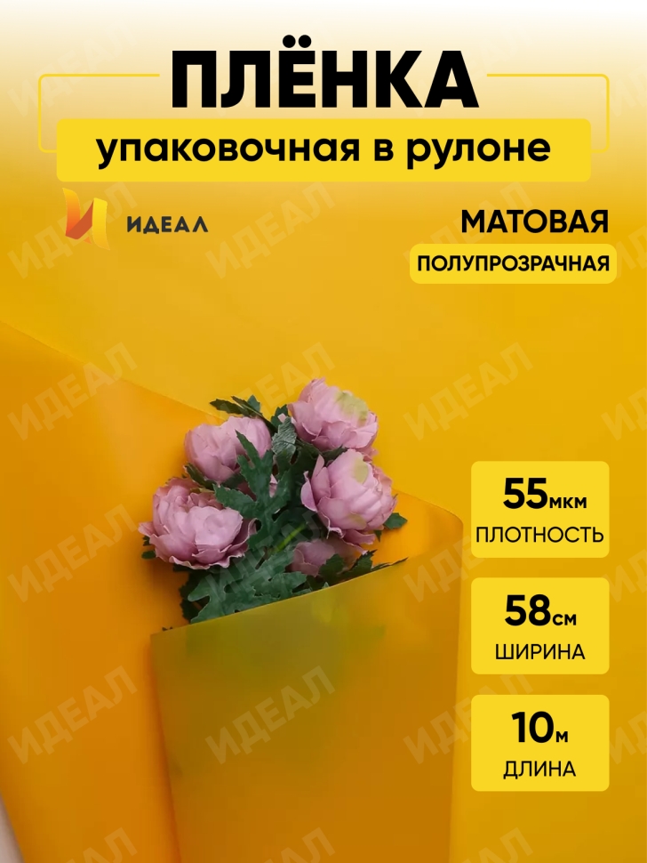 Пленка матовая 55мкм 58см х 10м Romantic оранжевый Пленка матовая 55мкм 58см х 10м Romantic оранжевый