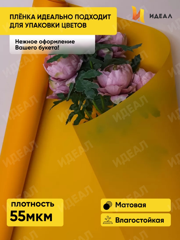 Пленка матовая 55мкм 58см х 10м Romantic оранжевый Пленка матовая 55мкм 58см х 10м Romantic оранжевый