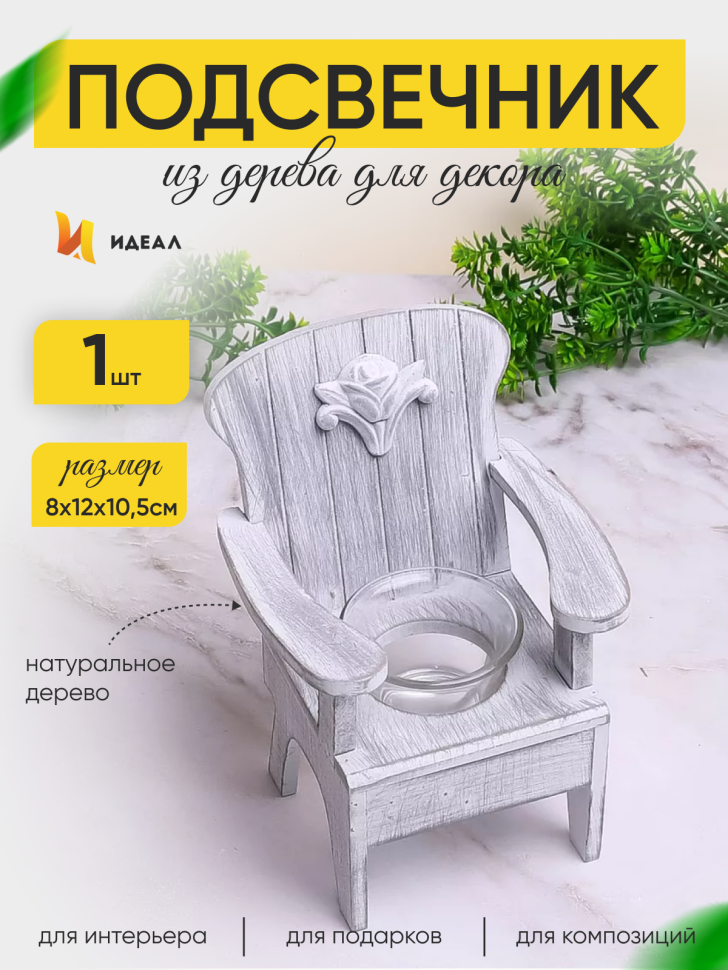 Подсвечник скамья на 1 свечу  8х12х10,5см с декором серый