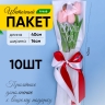 Пакет цветочный Рукав 14х40 на 1цветок Love you белый 10 шт Пакет цветочный Рукав 14х40 на 1цветок Love you белый 10 шт