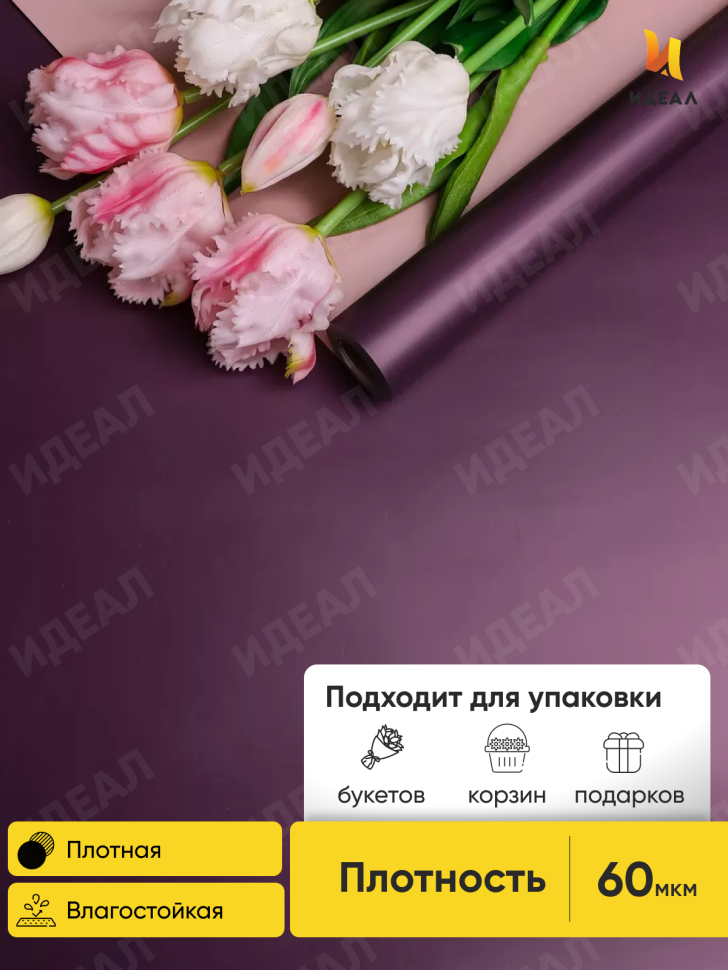 Пленка матовая 60мкм 58см х 10м 2-х сторонняя Розовое золото, фиолетовый