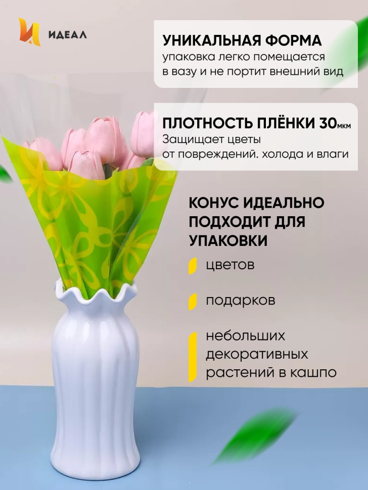 Пакет цветочный Конус 30/40 Милана цветной рисунок салатовый/желтый 50 шт Пакет цветочный Конус 30/40 Милана цветной рисунок салатовый/желтый 50 шт