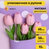Пленка матовая 65мкм 58см х 10м РЦ горох белый на сиреневом/крем Пленка матовая 65мкм 58см х 10м РЦ горох белый на сиреневом/крем