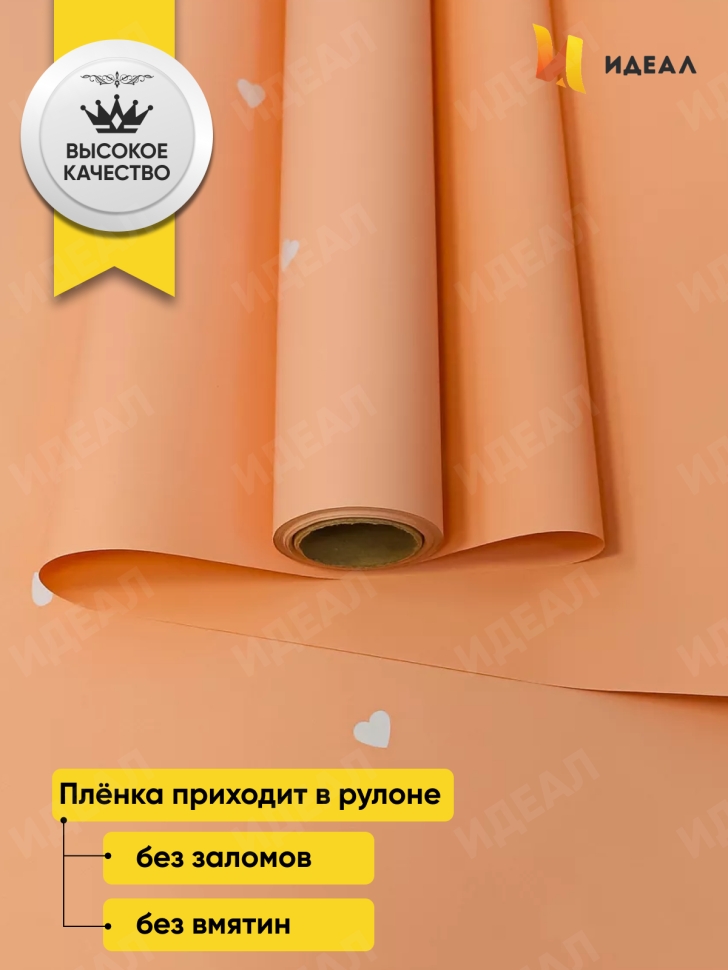 Пленка матовая 60мкм 58см х 10м РЦ сердца белые на персиковом Пленка матовая 60мкм 58см х 10м РЦ сердца белые на персиковом