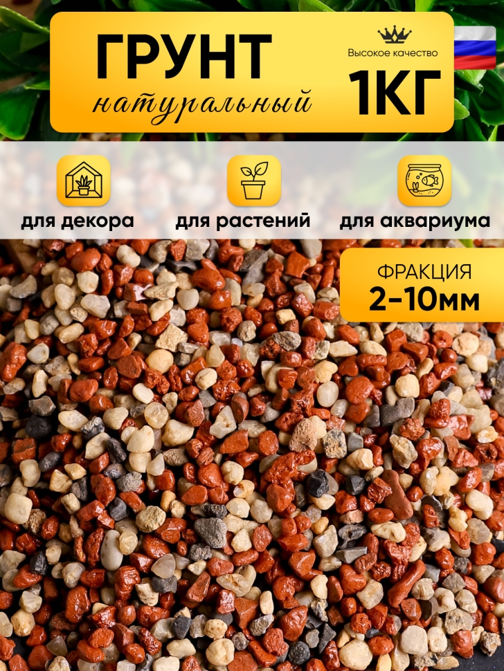 Грунт смесь натуральная 1кг №17 Грунт смесь натуральная 1кг №17
