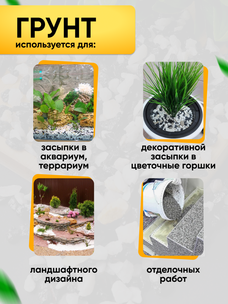 Грунт смесь натуральная 1кг №17 Грунт смесь натуральная 1кг №17