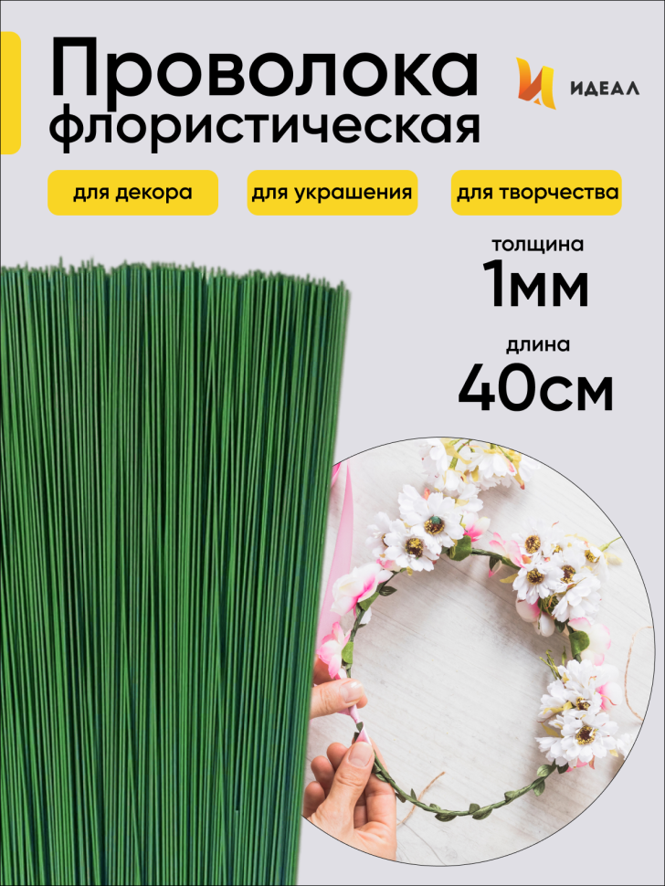 Проволока  для цветов 1кгx1,0мм