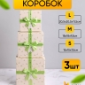 Коробка квадрат набор из 3шт 20,5x20,5x11,5см белый Коробка квадрат набор из 3шт 20,5x20,5x11,5см белый