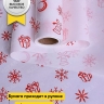 Бумага белая крафт 50г/м2, 70см x 10м Подарки красный Бумага белая крафт 50г/м2, 70см x 10м Подарки красный