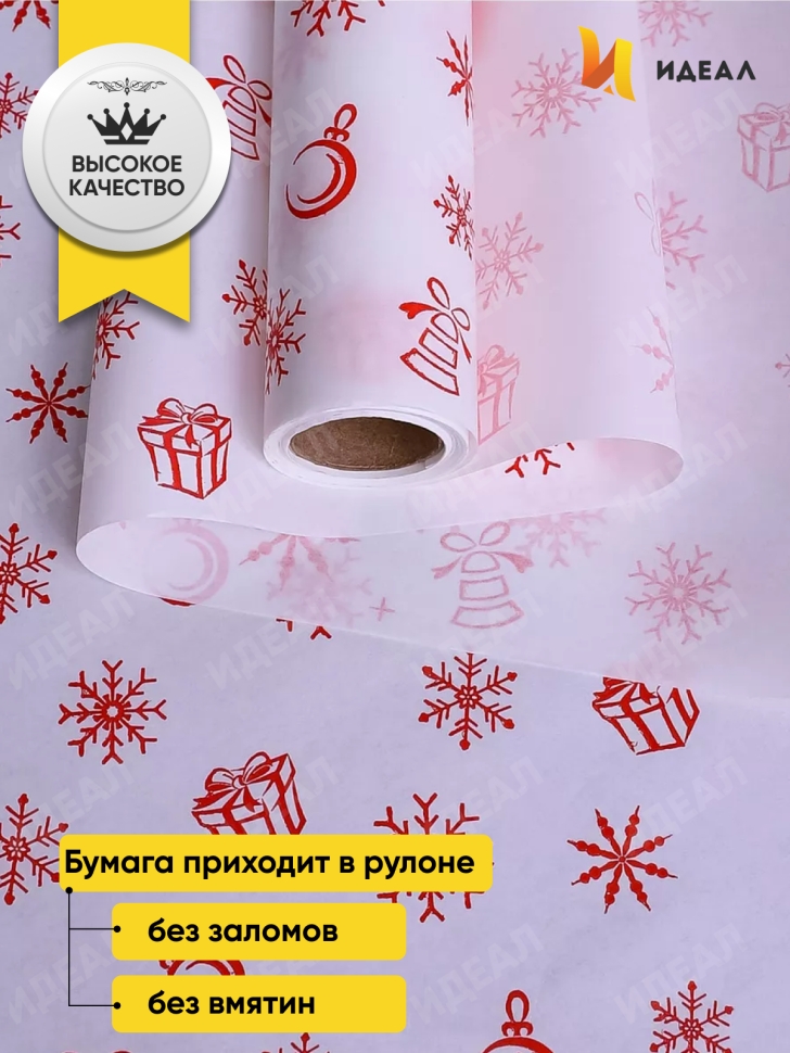 Бумага белая крафт 50г/м2, 70см x 10м Подарки красный Бумага белая крафт 50г/м2, 70см x 10м Подарки красный