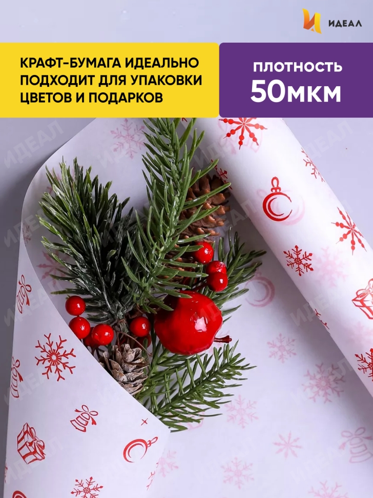 Бумага белая крафт 50г/м2, 70см x 10м Подарки красный Бумага белая крафт 50г/м2, 70см x 10м Подарки красный