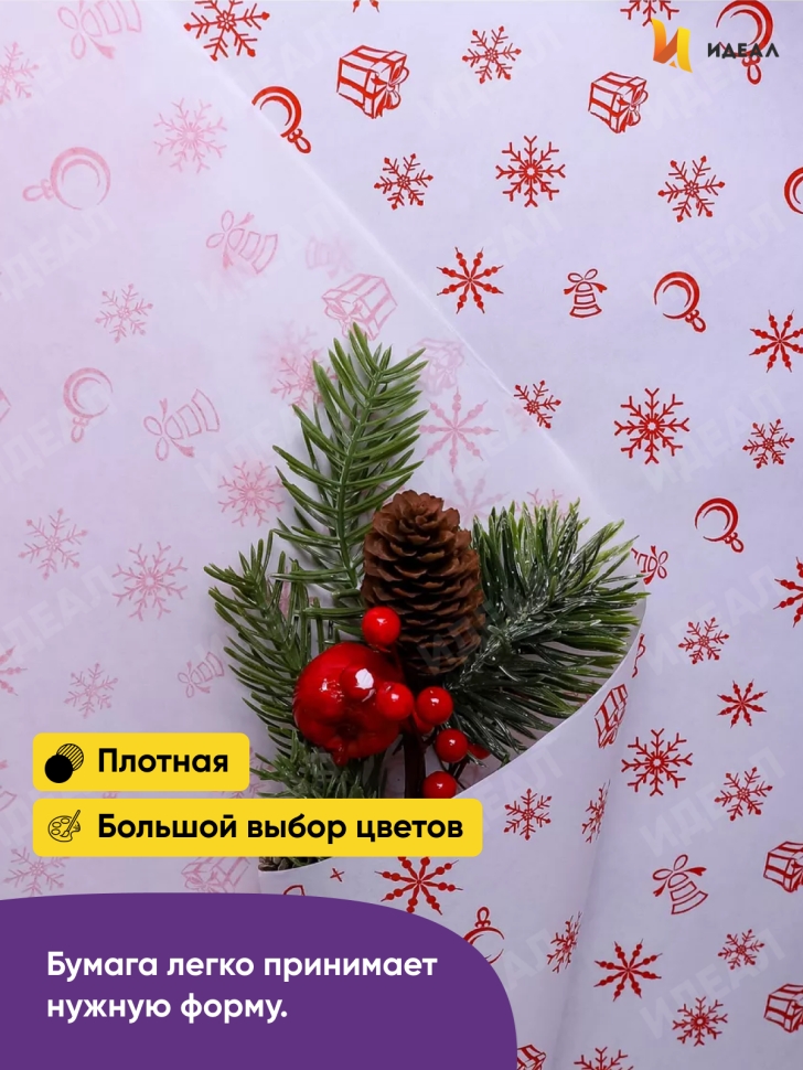 Бумага белая крафт 50г/м2, 70см x 10м Подарки красный Бумага белая крафт 50г/м2, 70см x 10м Подарки красный