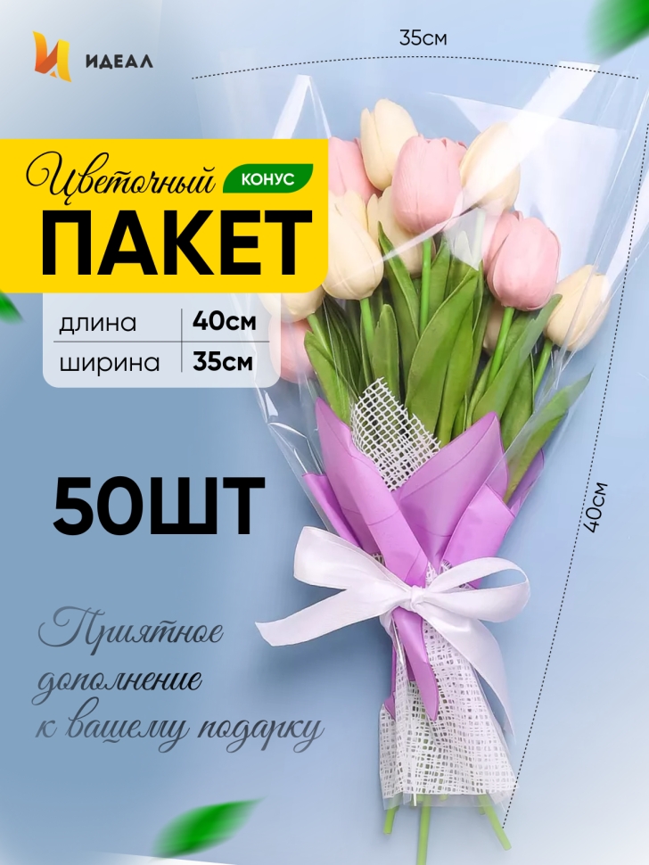 Пакет цветочный Конус 35/40 Сюрприз белый/сиреневый 50 шт Пакет цветочный Конус 35/40 Сюрприз белый/сиреневый 50 шт