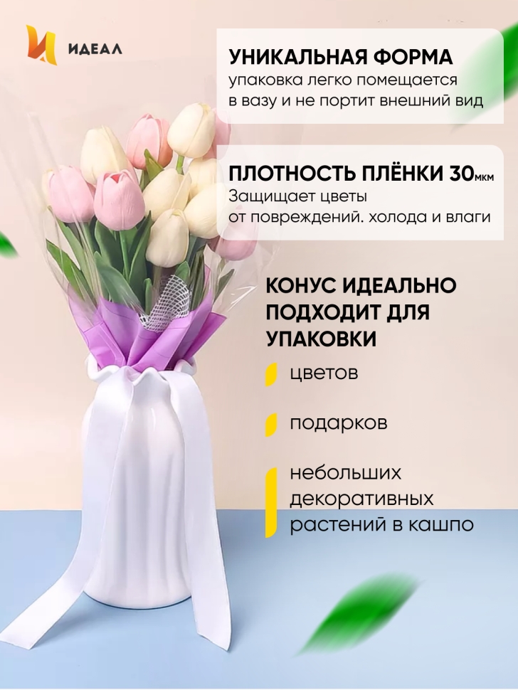 Пакет цветочный Конус 35/40 Сюрприз белый/сиреневый 50 шт Пакет цветочный Конус 35/40 Сюрприз белый/сиреневый 50 шт
