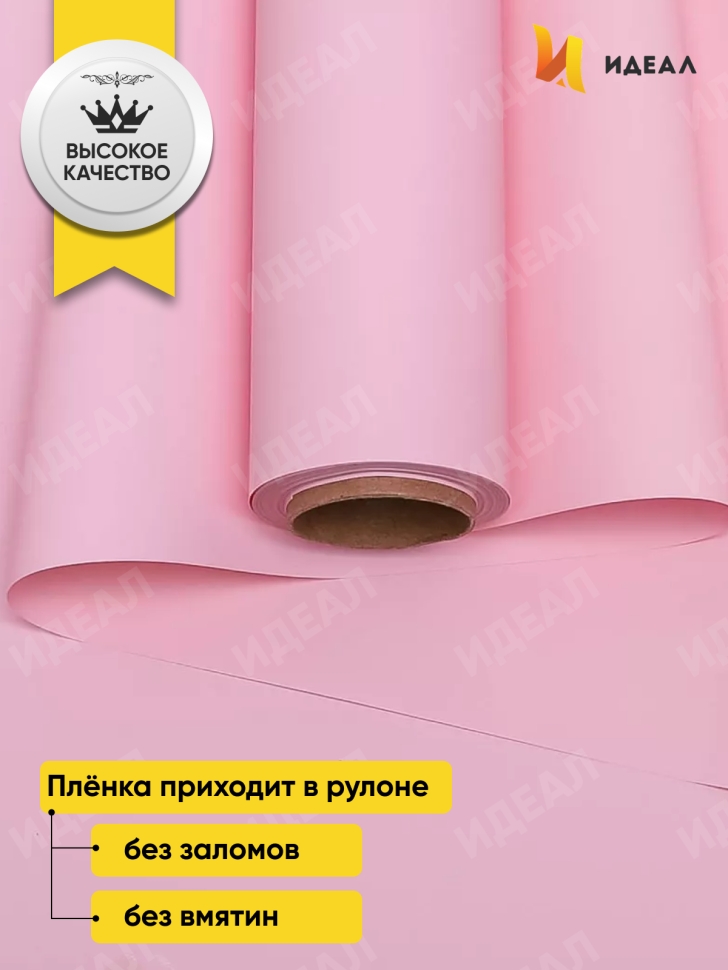 Пленка матовая 65мкм 50см х 10м Пралине розовый