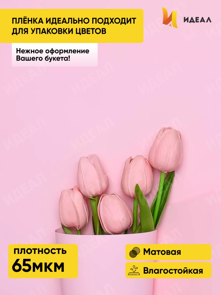 Пленка матовая 65мкм 50см х 10м Пралине розовый