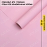 Пленка матовая 65мкм 50см х 10м Пралине розовый