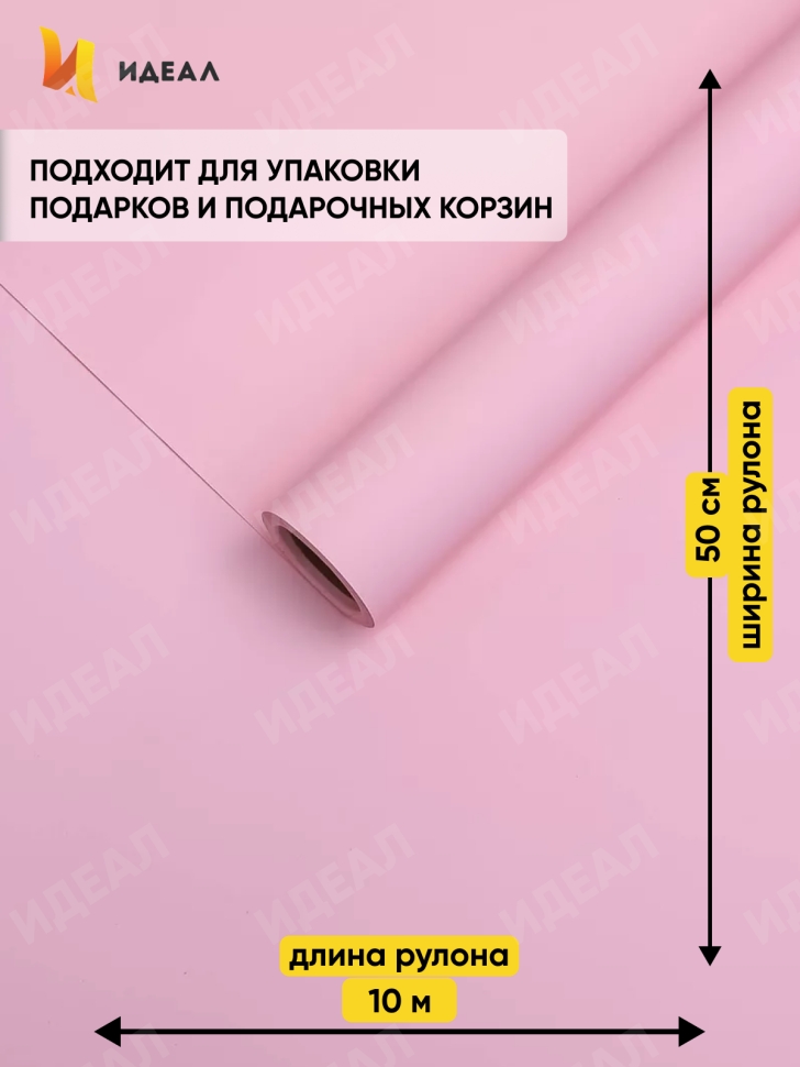 Пленка матовая 65мкм 50см х 10м Пралине розовый