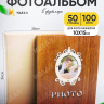 Фотоальбом 100 фото 10х15см 2001, часы 2 Фотоальбом 100 фото 10х15см 2001, часы 2