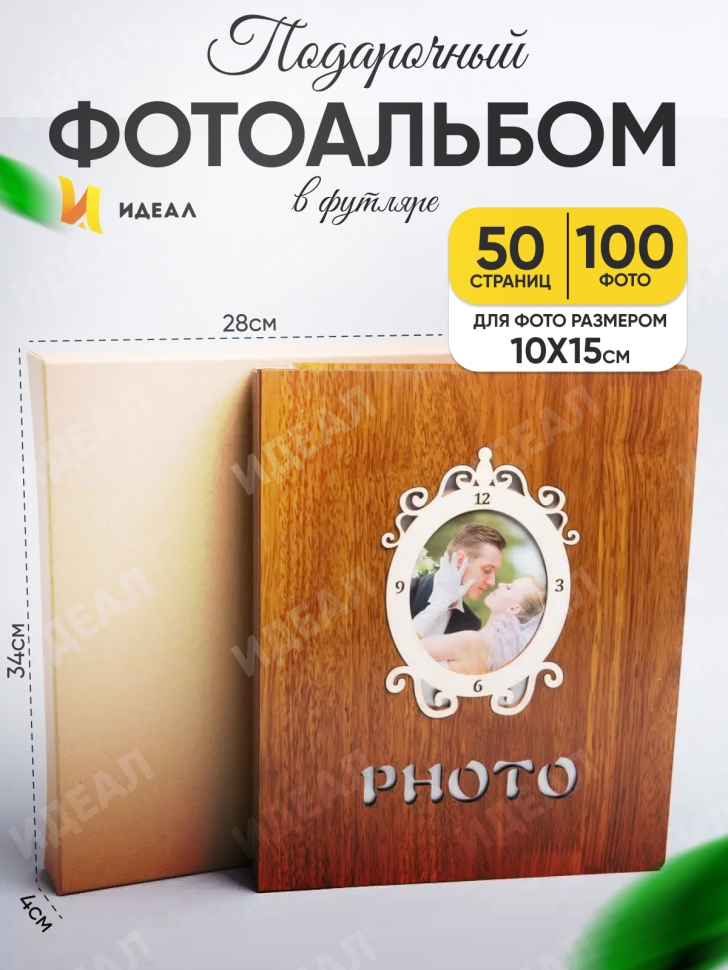 Фотоальбом 100 фото 10х15см 2001, часы 2 Фотоальбом 100 фото 10х15см 2001, часы 2