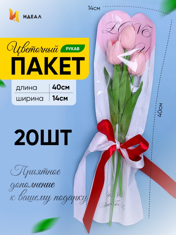 Пакет цветочный Рукав 14х40 на 1цветок Сердце розовый /белый 20 шт Пакет цветочный Рукав 14х40 на 1цветок Сердце розовый /белый 20 шт